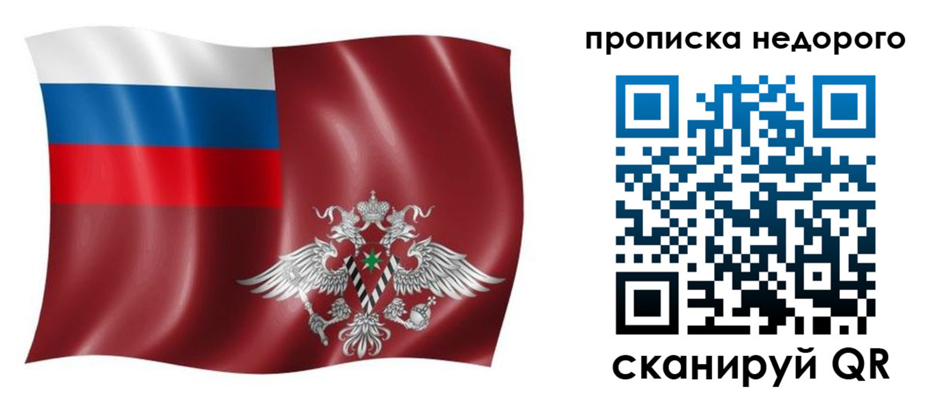 временная регистрация в квартире в Топках