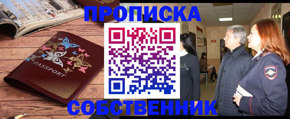 прописка ребенка в Топках